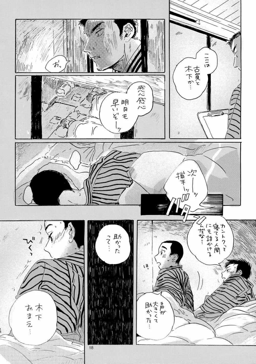 言うほど檸檬じゃなかったような - page17