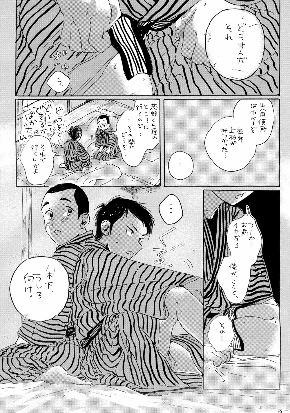 言うほど檸檬じゃなかったような - page18