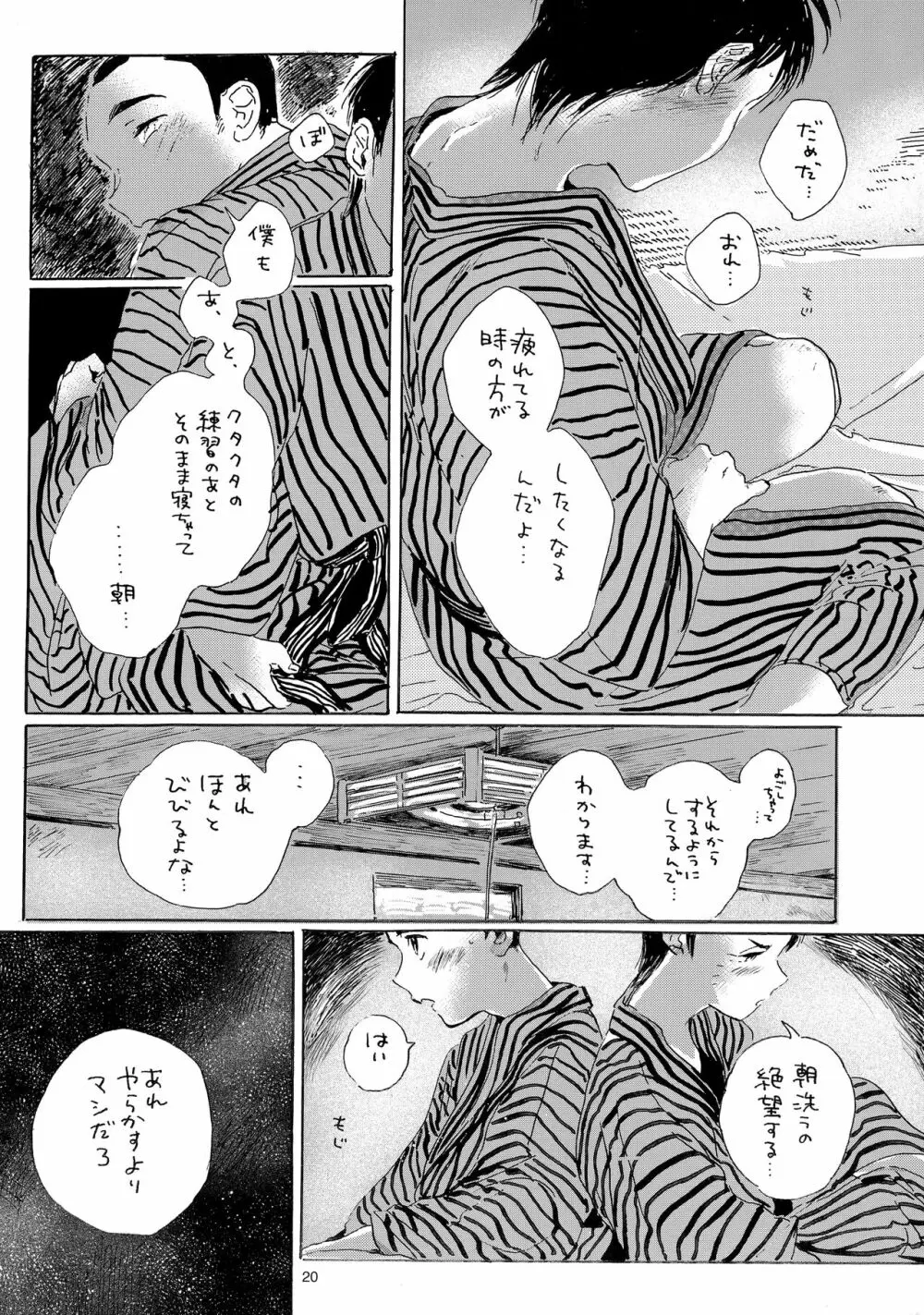 言うほど檸檬じゃなかったような - page19