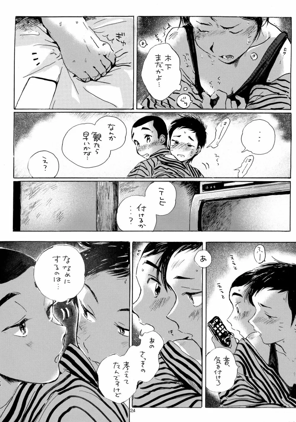 言うほど檸檬じゃなかったような - page23