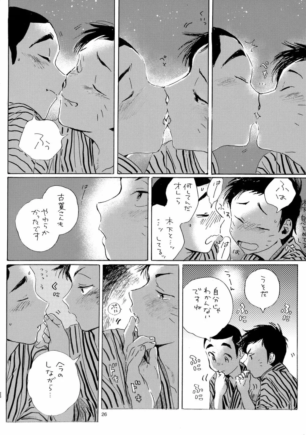 言うほど檸檬じゃなかったような - page25