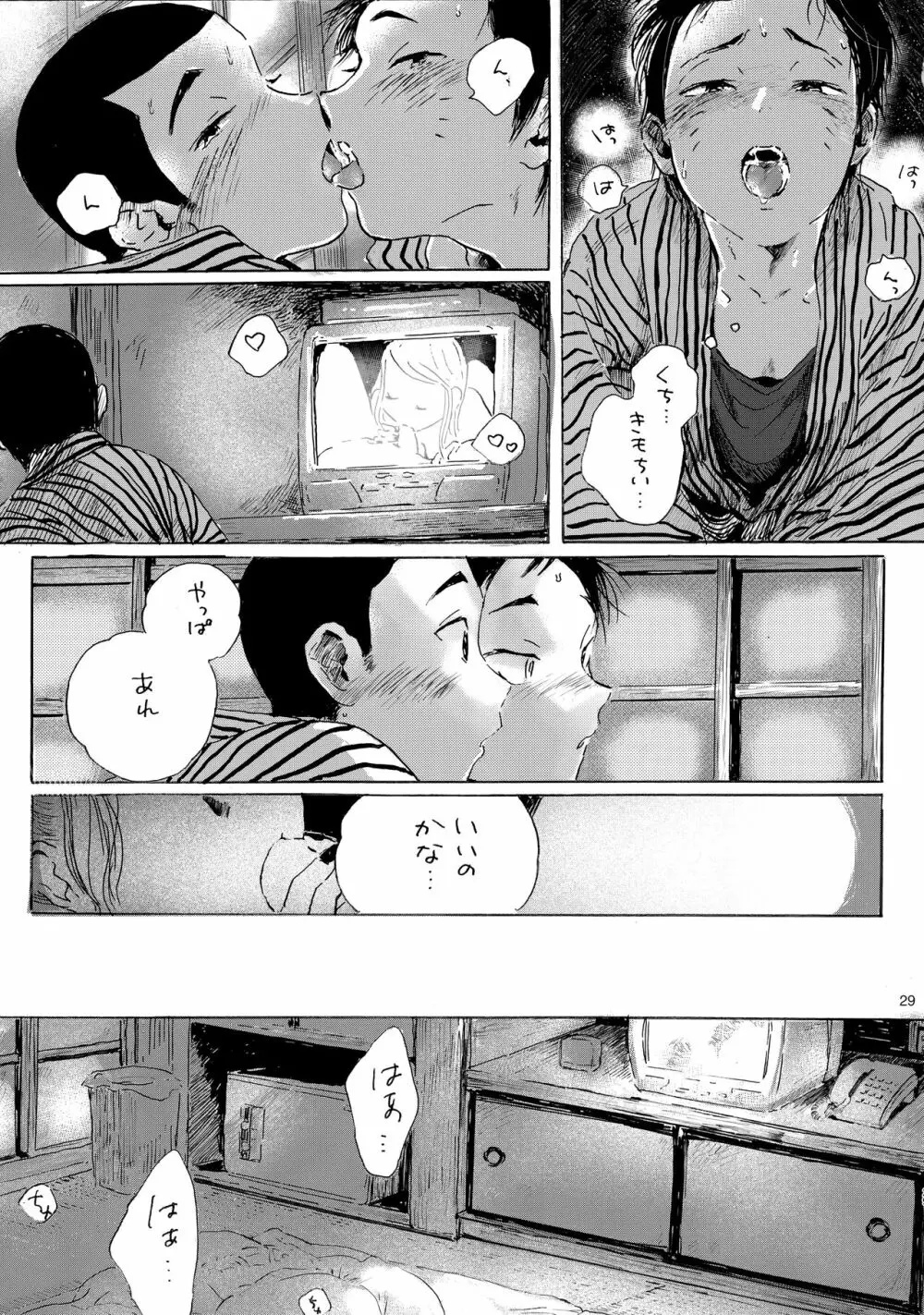 言うほど檸檬じゃなかったような - page28