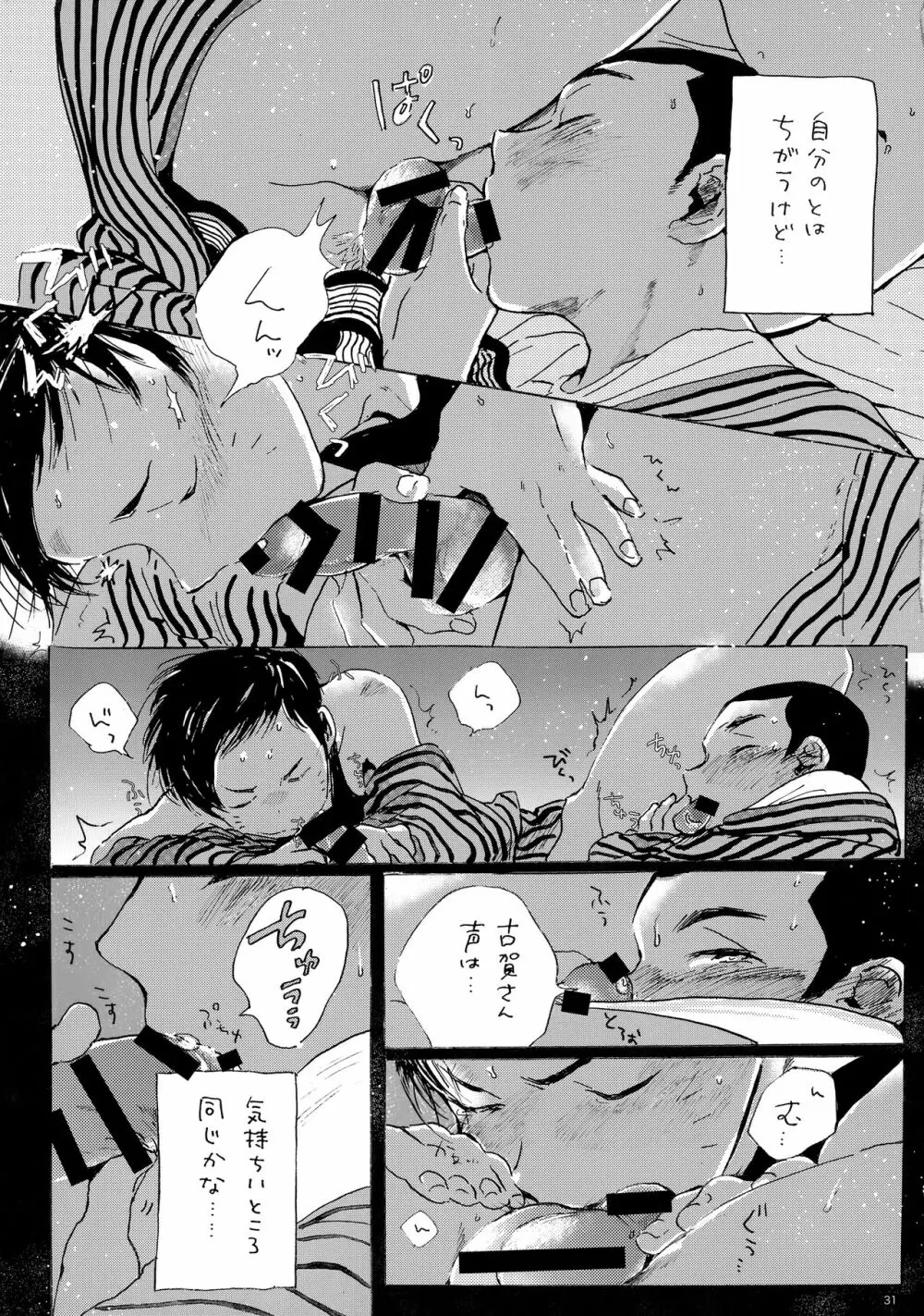 言うほど檸檬じゃなかったような - page30