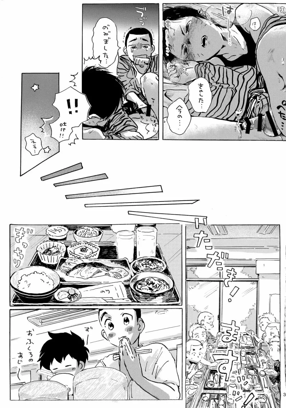 言うほど檸檬じゃなかったような - page32