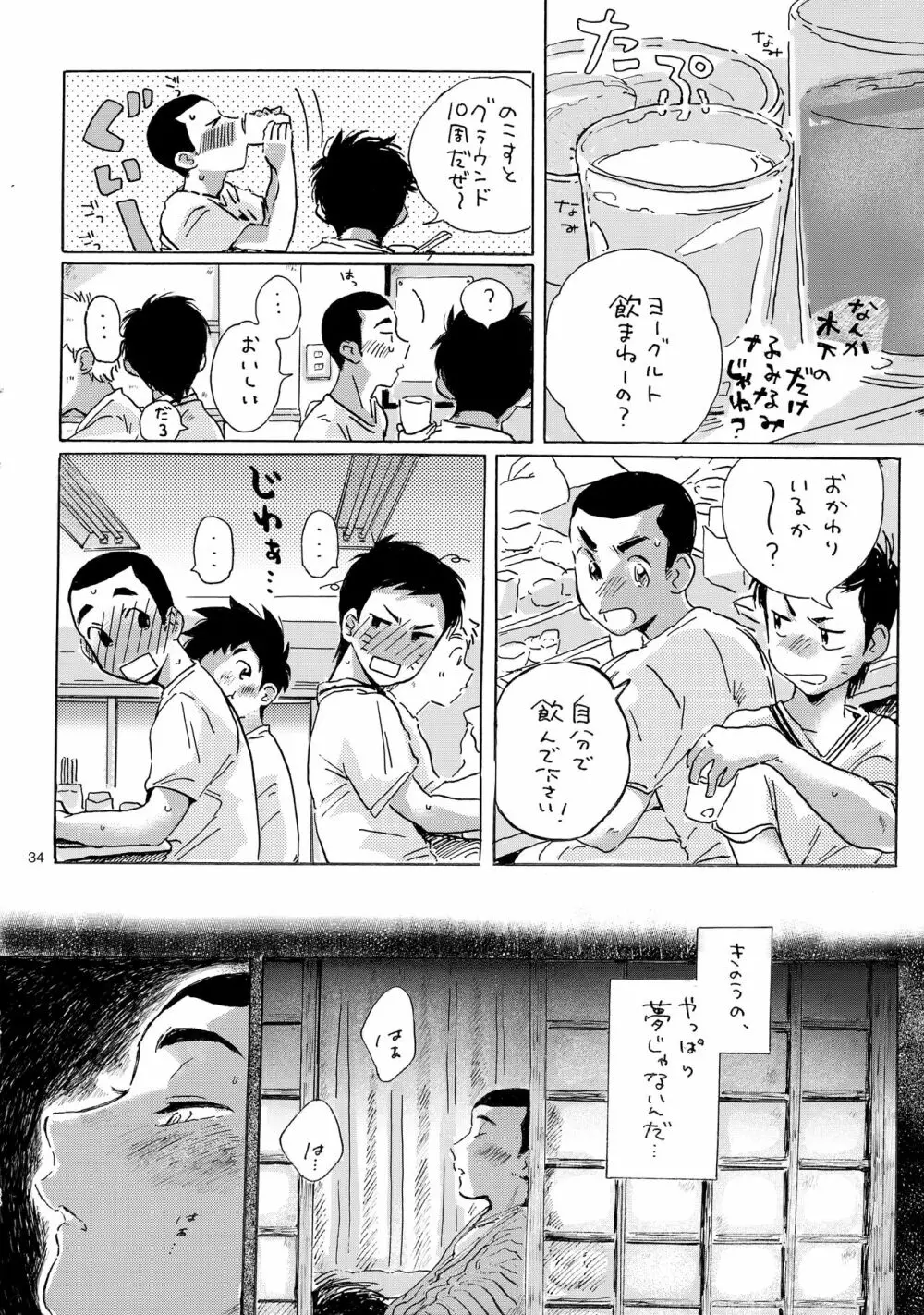 言うほど檸檬じゃなかったような - page33