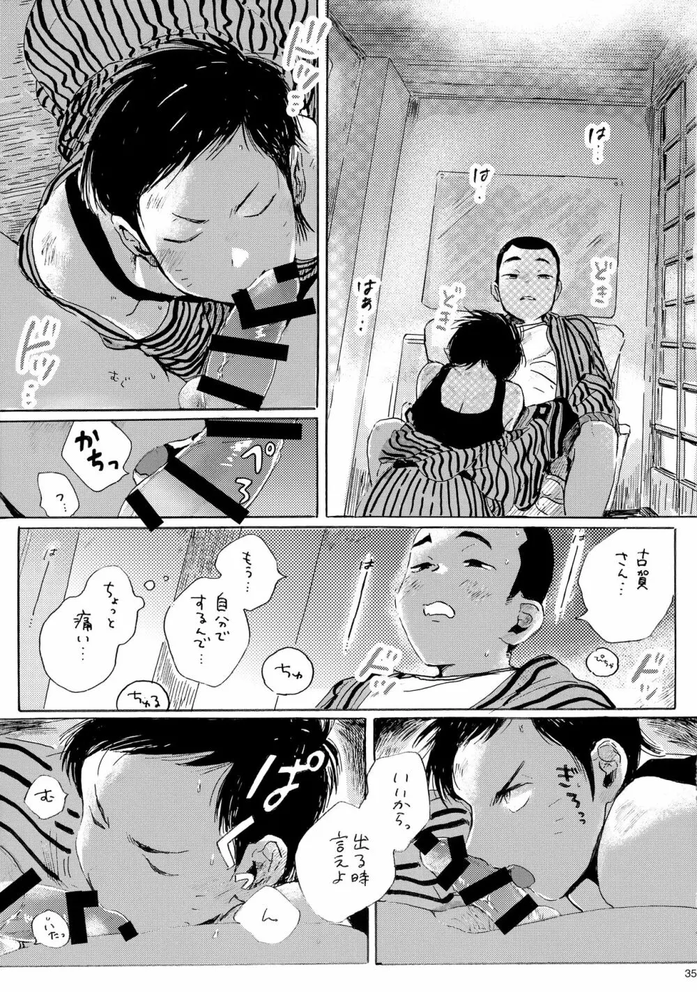 言うほど檸檬じゃなかったような - page34