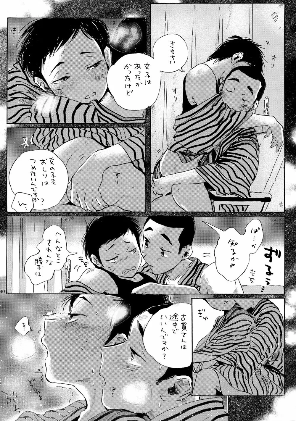 言うほど檸檬じゃなかったような - page39