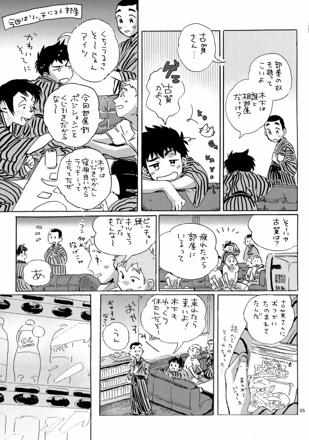 言うほど檸檬じゃなかったような - page4