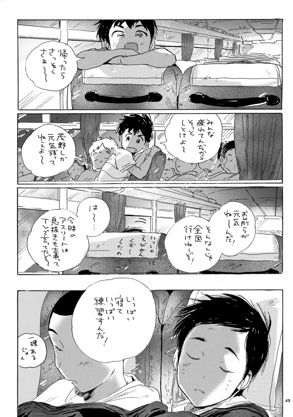 言うほど檸檬じゃなかったような - page48