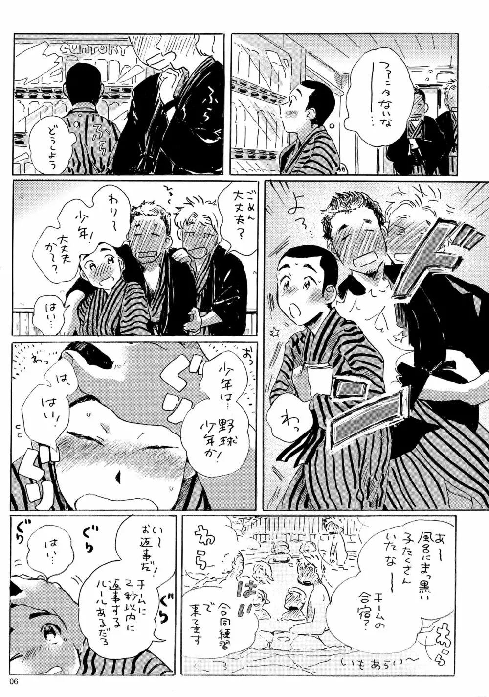 言うほど檸檬じゃなかったような - page5