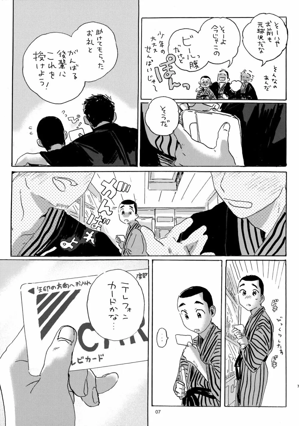 言うほど檸檬じゃなかったような - page6