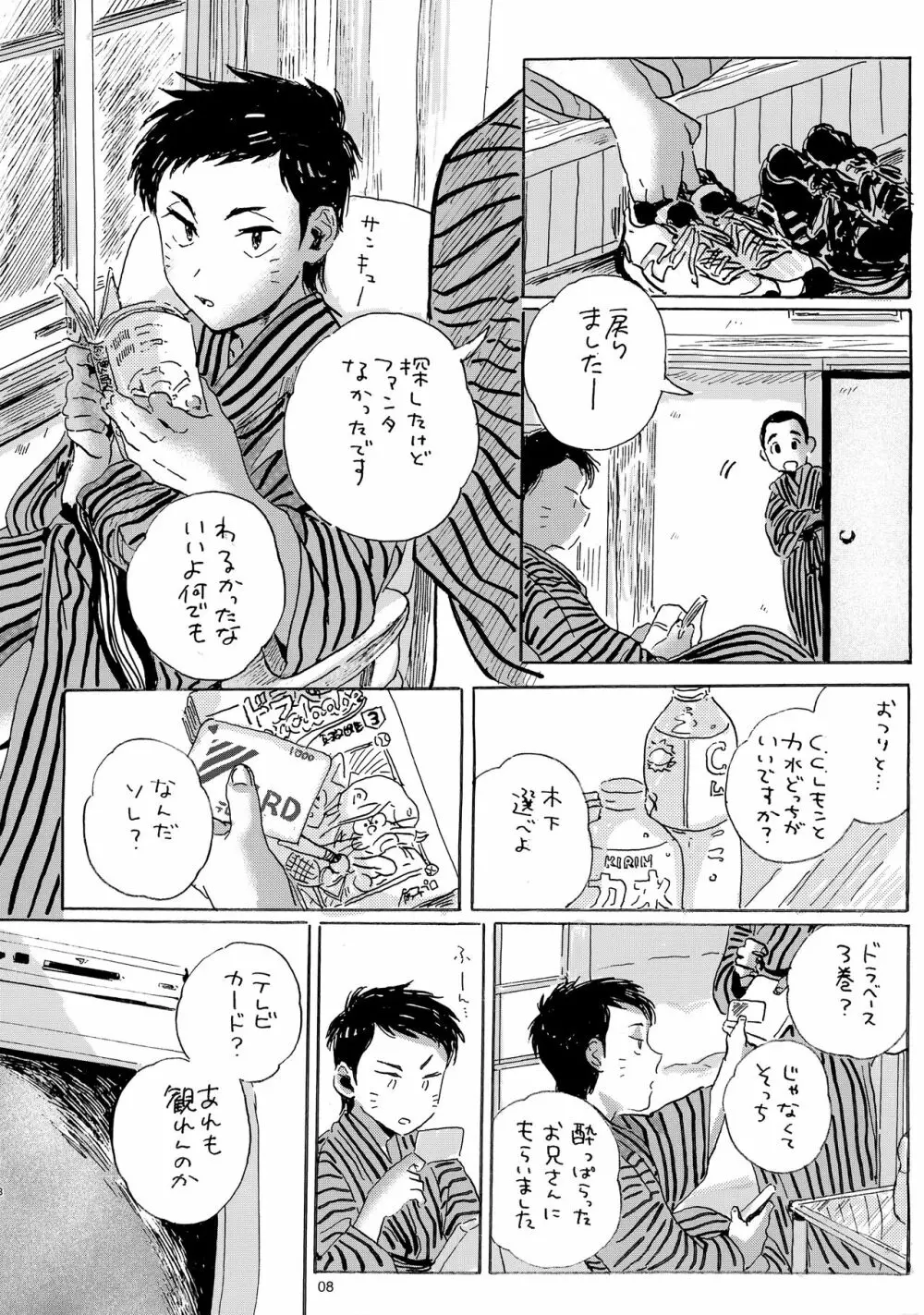 言うほど檸檬じゃなかったような - page7