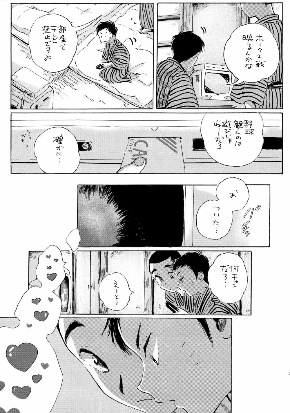 言うほど檸檬じゃなかったような - page8