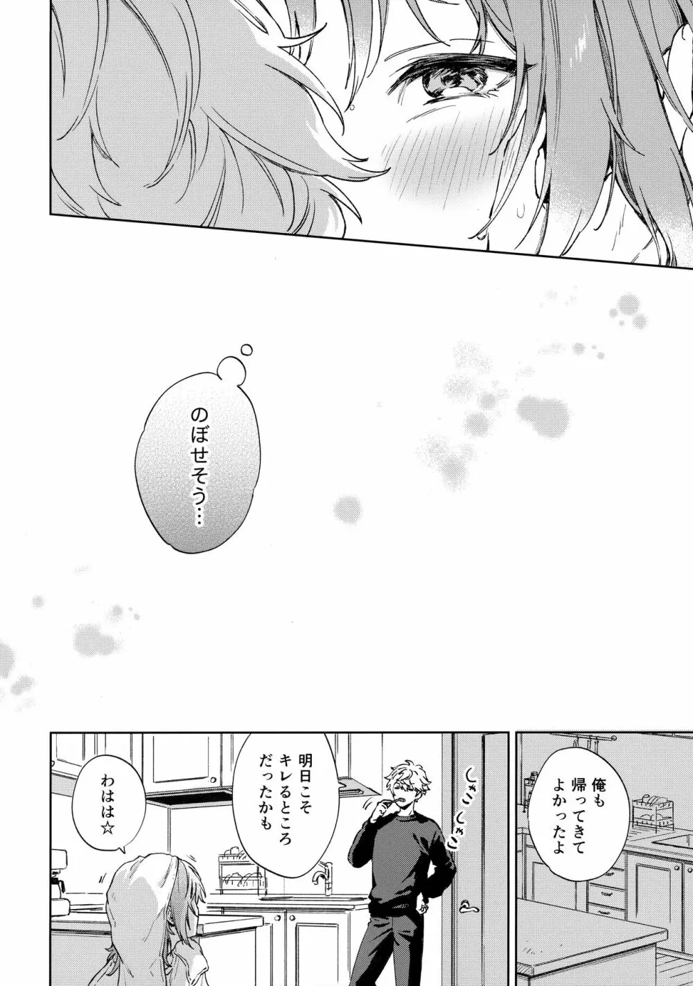 さみしいときは抱っこして - page25