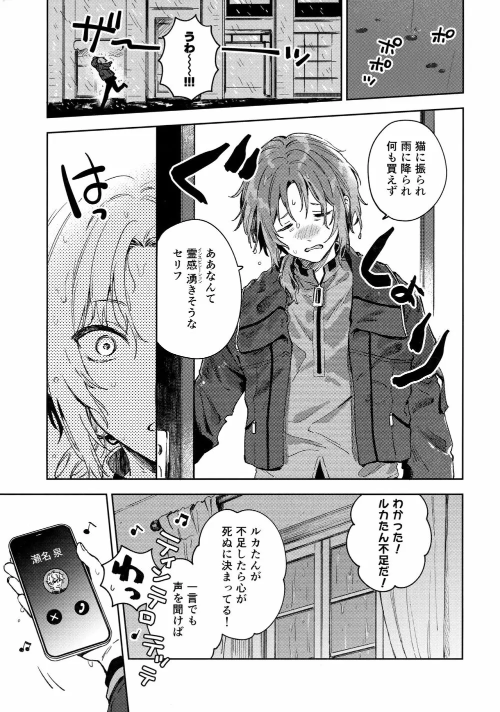 さみしいときは抱っこして - page6