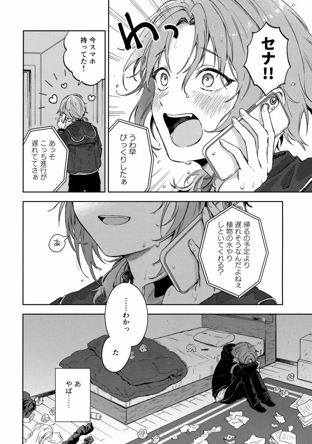 さみしいときは抱っこして - page7