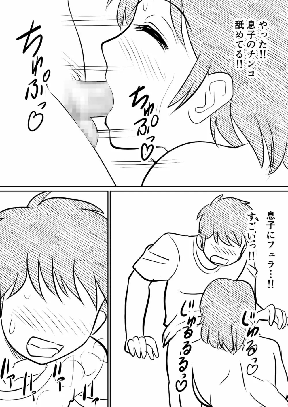 母親にも性癖はある - page45