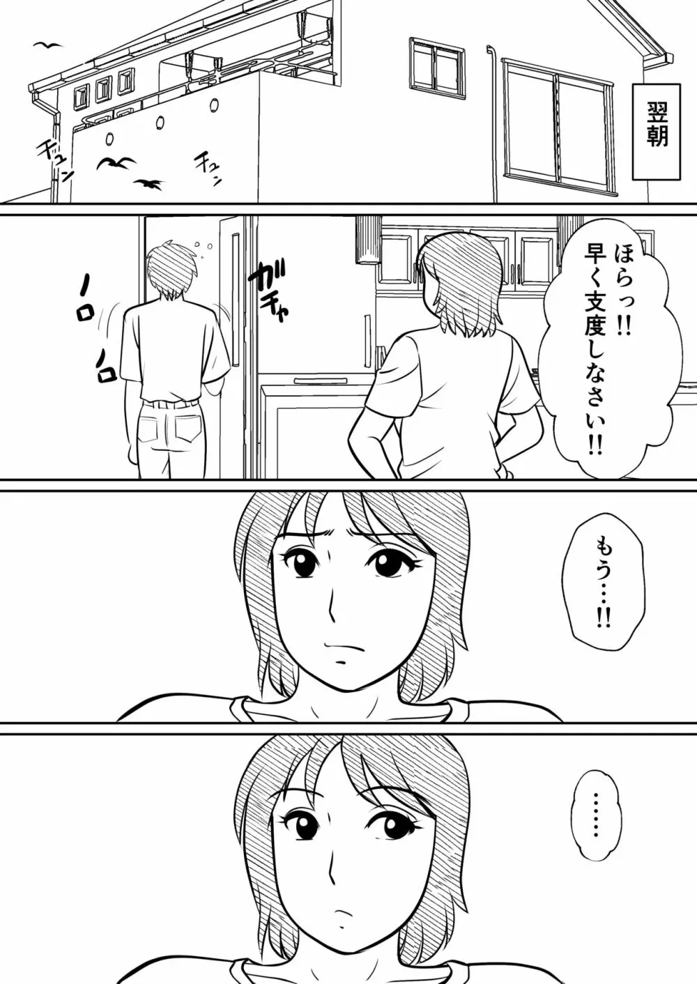 母親にも性癖はある - page54