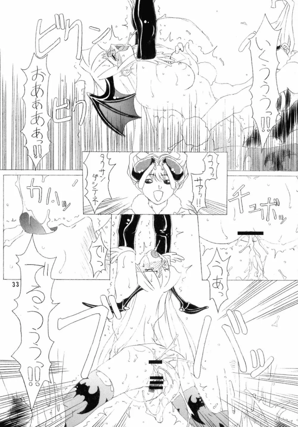 SHADOW改 - page33