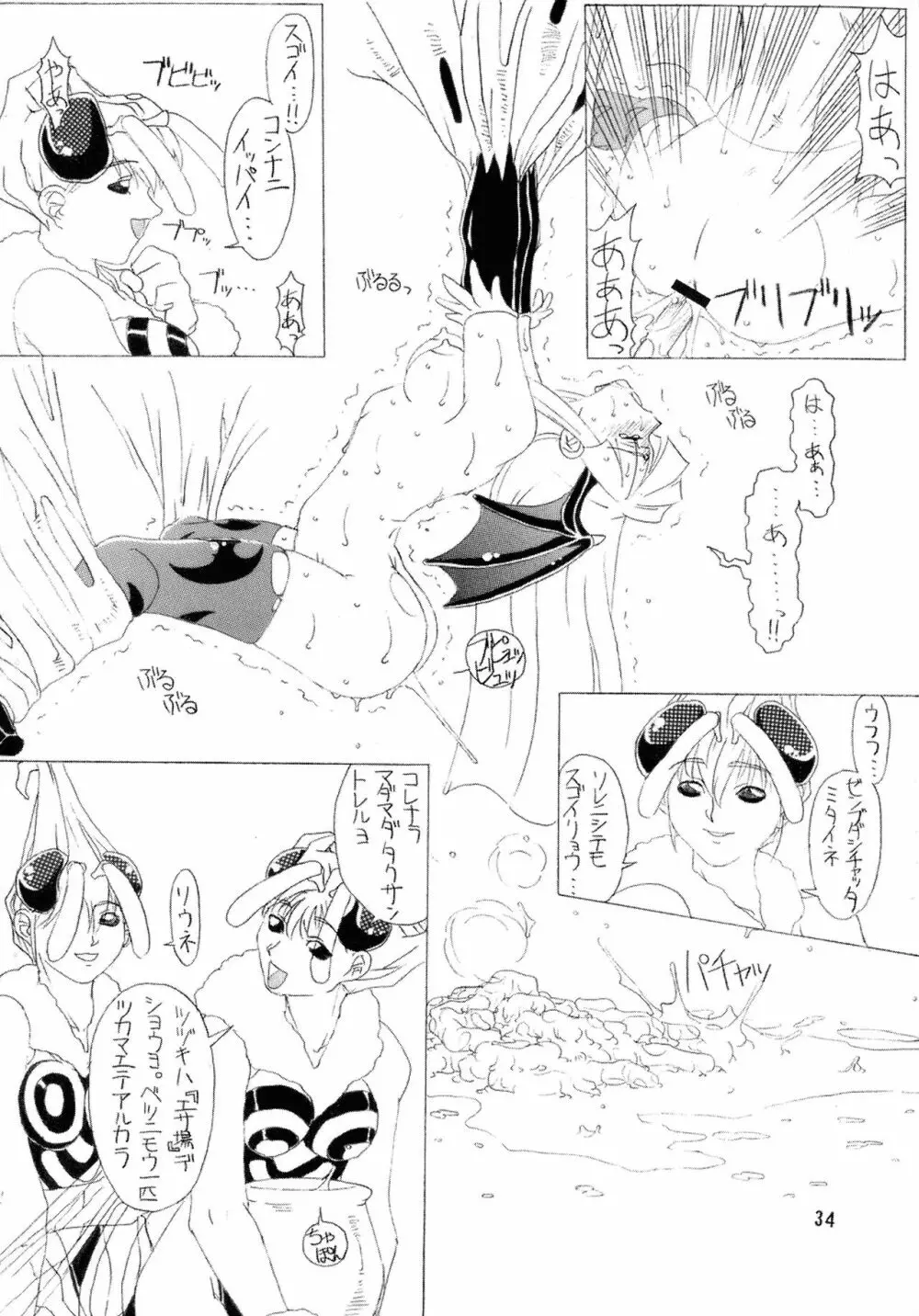 SHADOW改 - page34