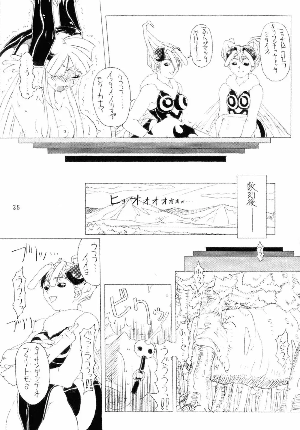 SHADOW改 - page35