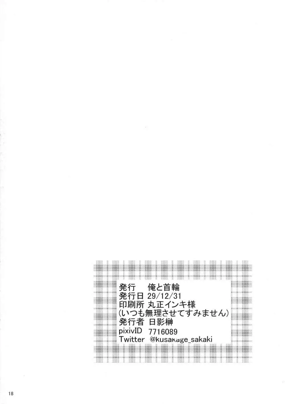 歪茎 - page18