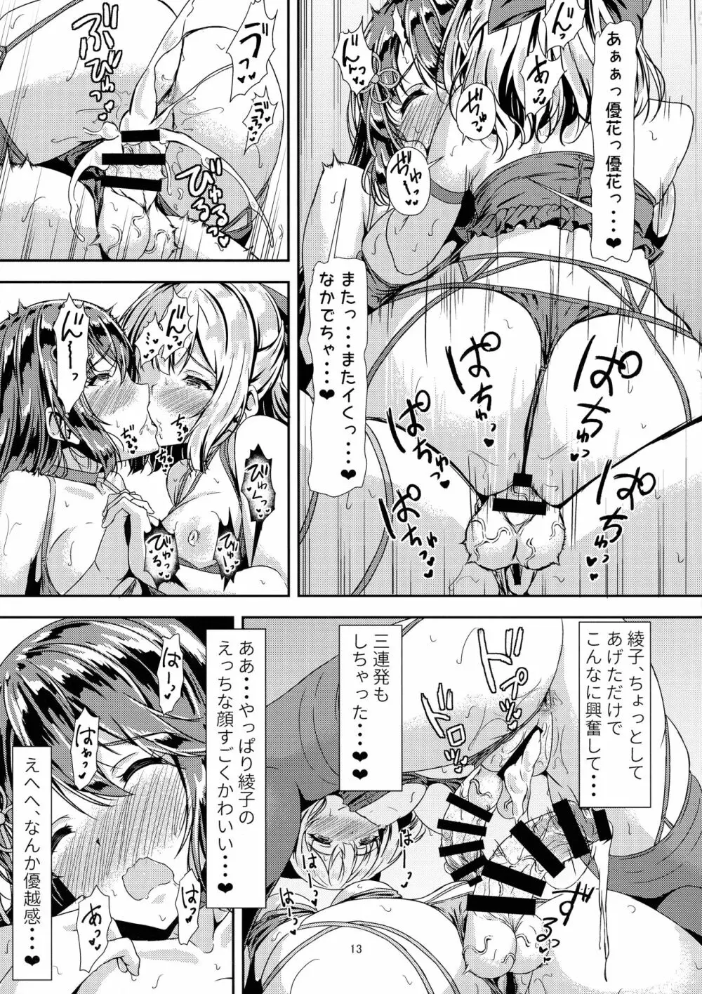 黒髪ロングふたなりちゃんと純愛セックスがしたいっ！ Part II - page13