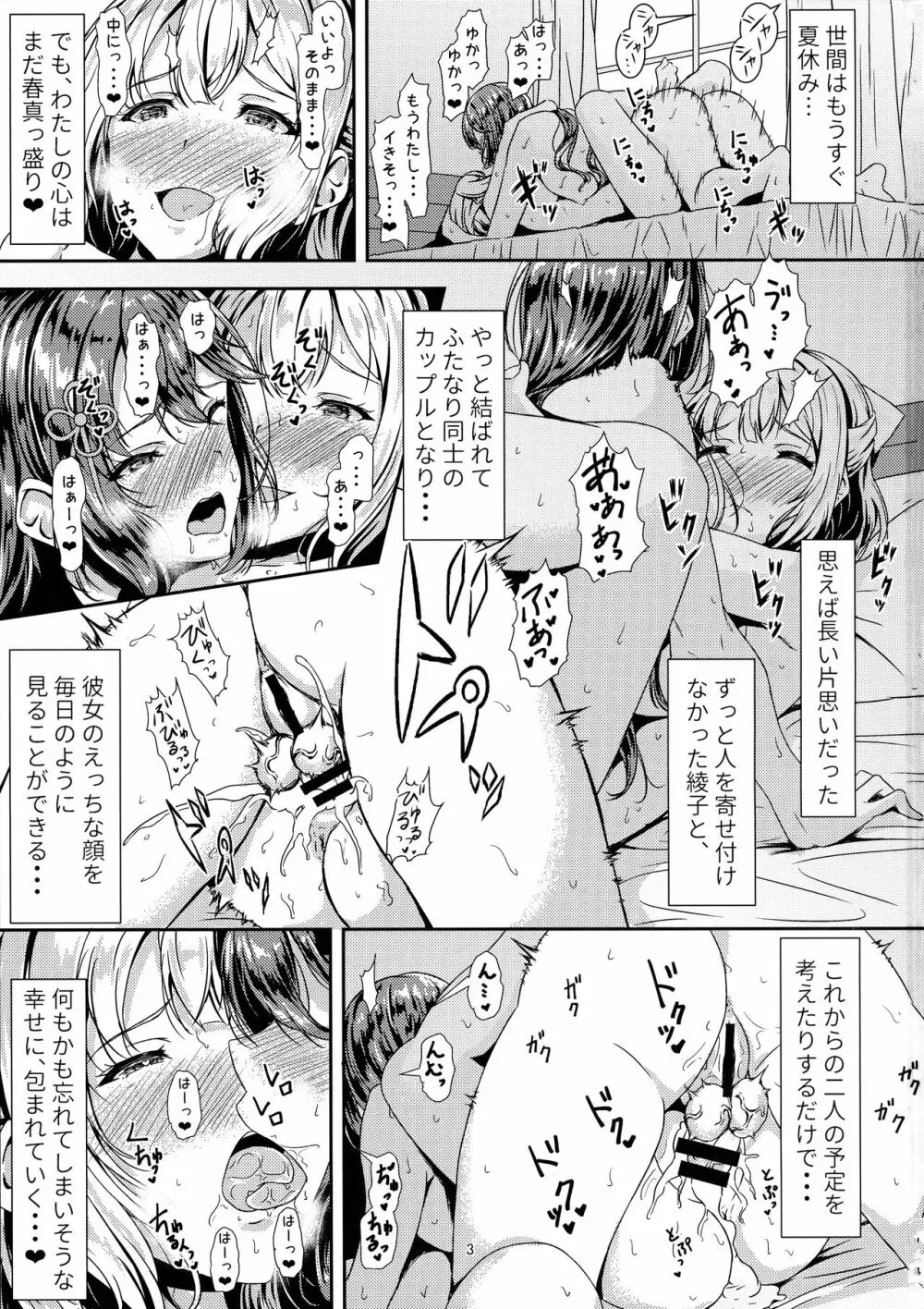 黒髪ロングふたなりちゃんと純愛セックスがしたいっ！ Part II - page3