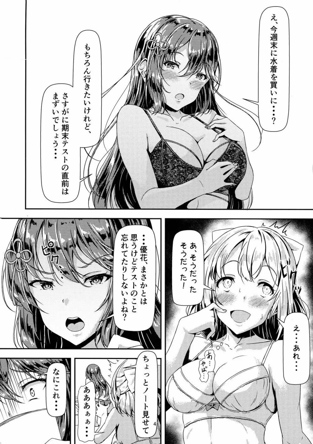 黒髪ロングふたなりちゃんと純愛セックスがしたいっ！ Part II - page4