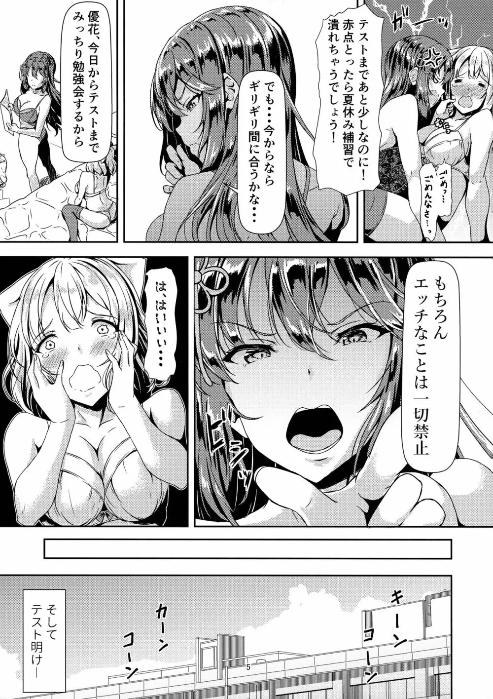 黒髪ロングふたなりちゃんと純愛セックスがしたいっ！ Part II - page5