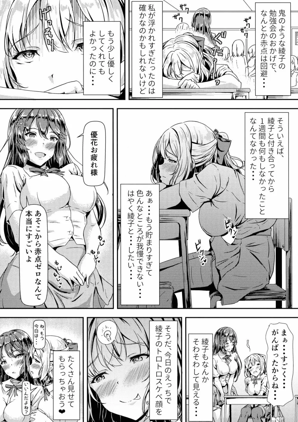 黒髪ロングふたなりちゃんと純愛セックスがしたいっ！ Part II - page6