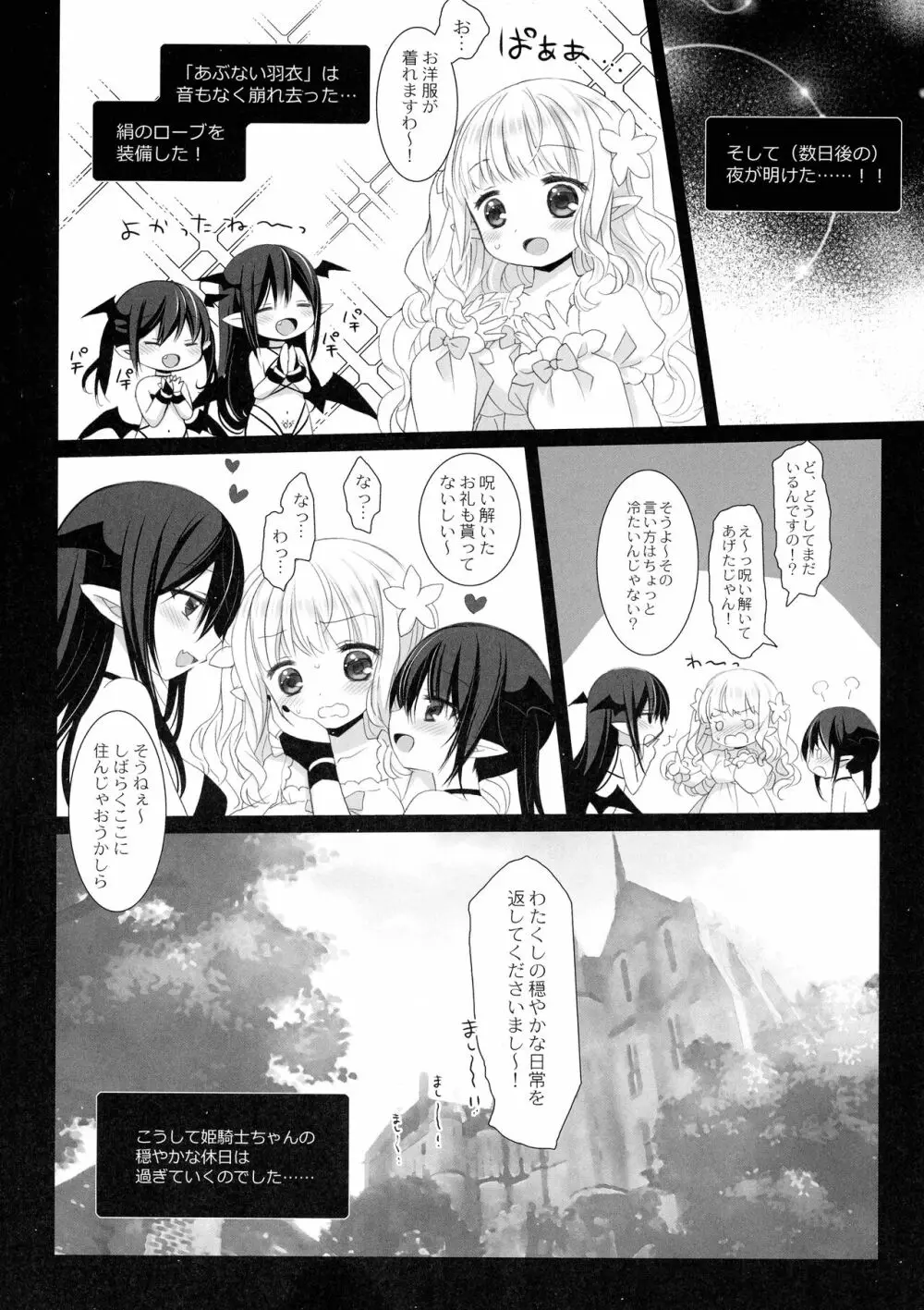 姫騎士ちゃんの穏やかな休日 - page14