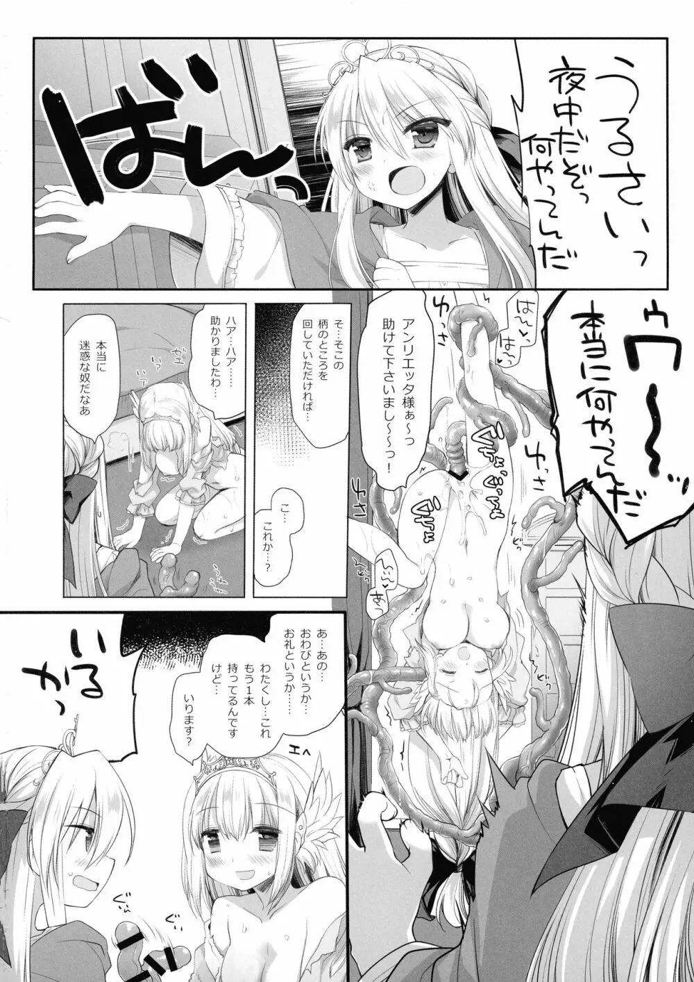 姫騎士ちゃんの穏やかな休日 - page26