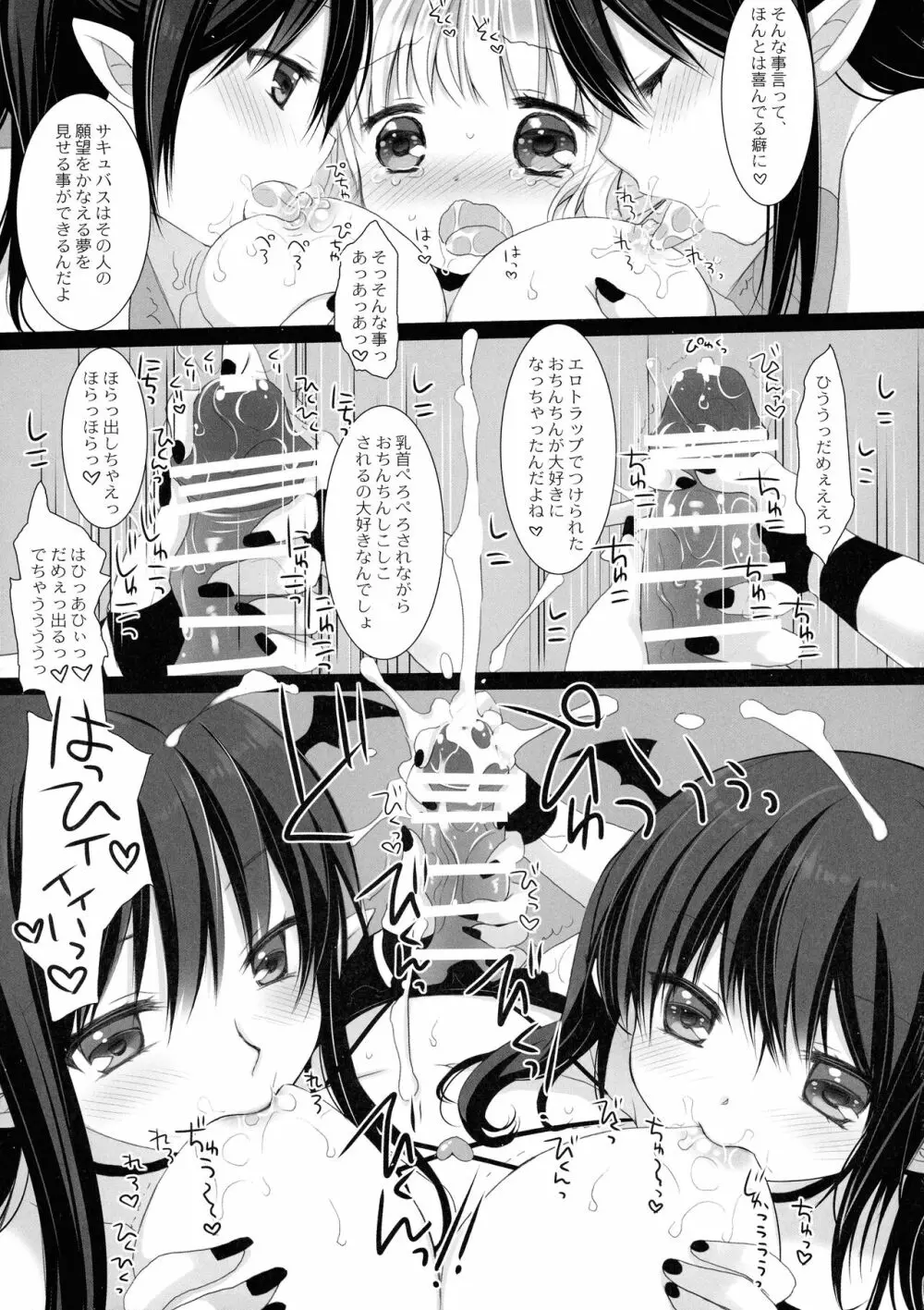 姫騎士ちゃんの穏やかな休日 - page7