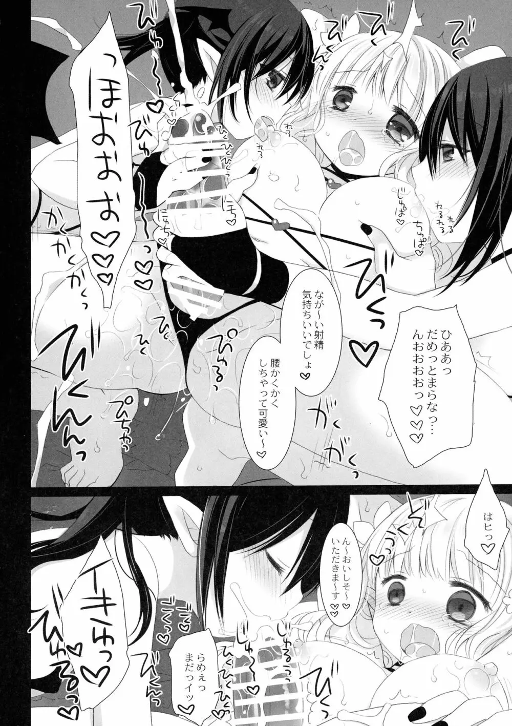 姫騎士ちゃんの穏やかな休日 - page8