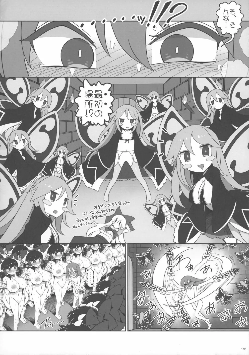 東方おちんぽ生えちゃった合同誌 東方Project - page101