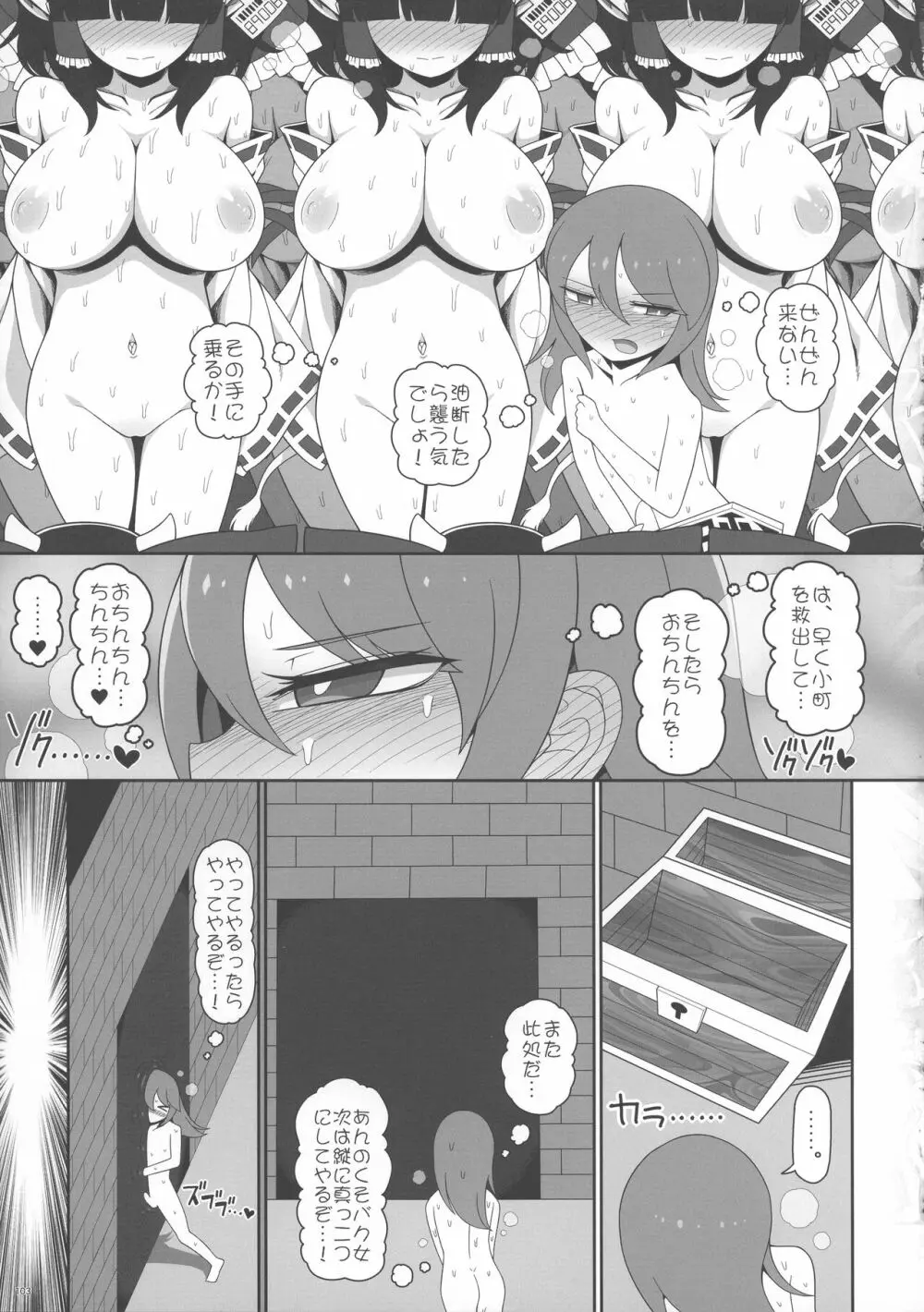 東方おちんぽ生えちゃった合同誌 東方Project - page102