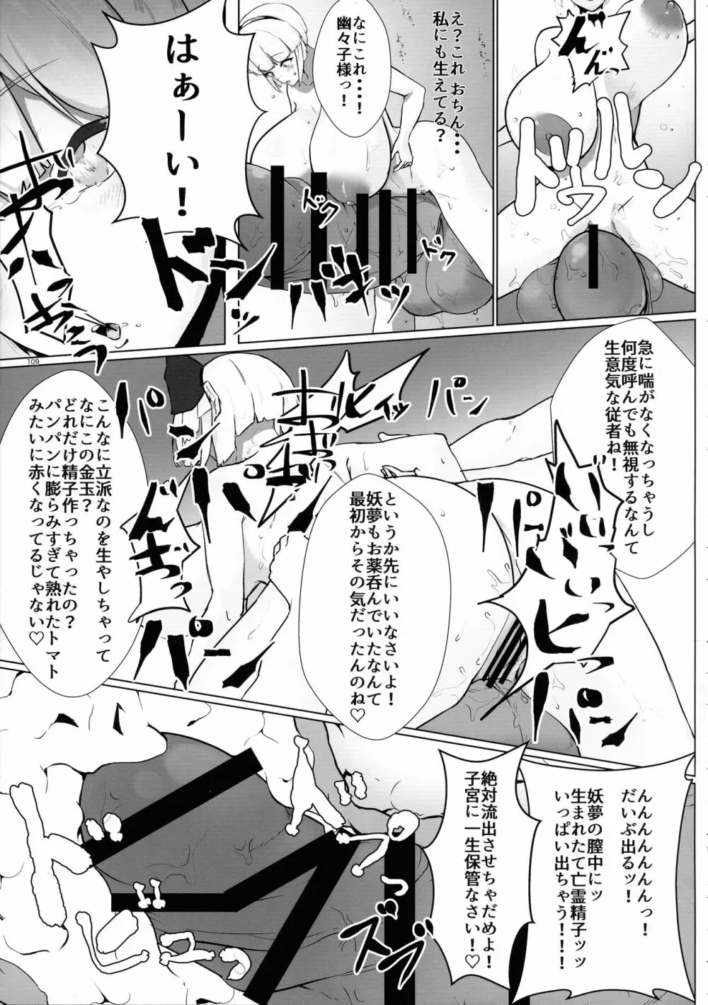 東方おちんぽ生えちゃった合同誌 東方Project - page108