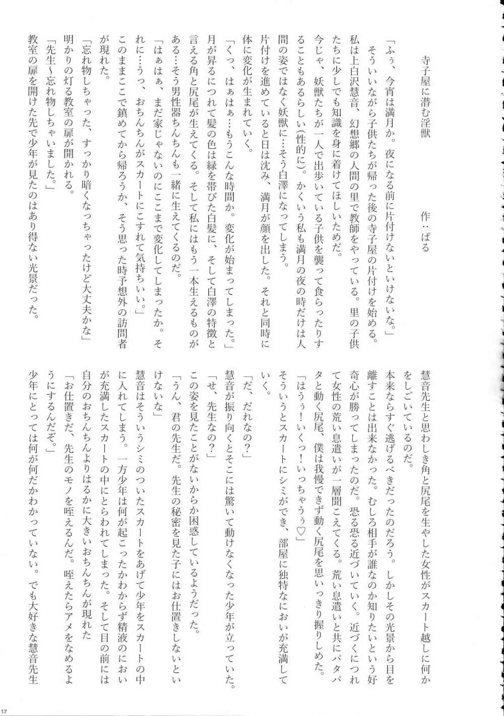 東方おちんぽ生えちゃった合同誌 東方Project - page116