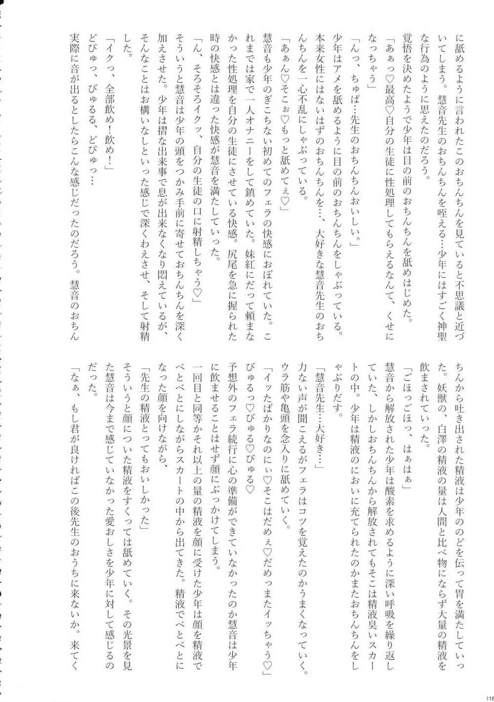 東方おちんぽ生えちゃった合同誌 東方Project - page117