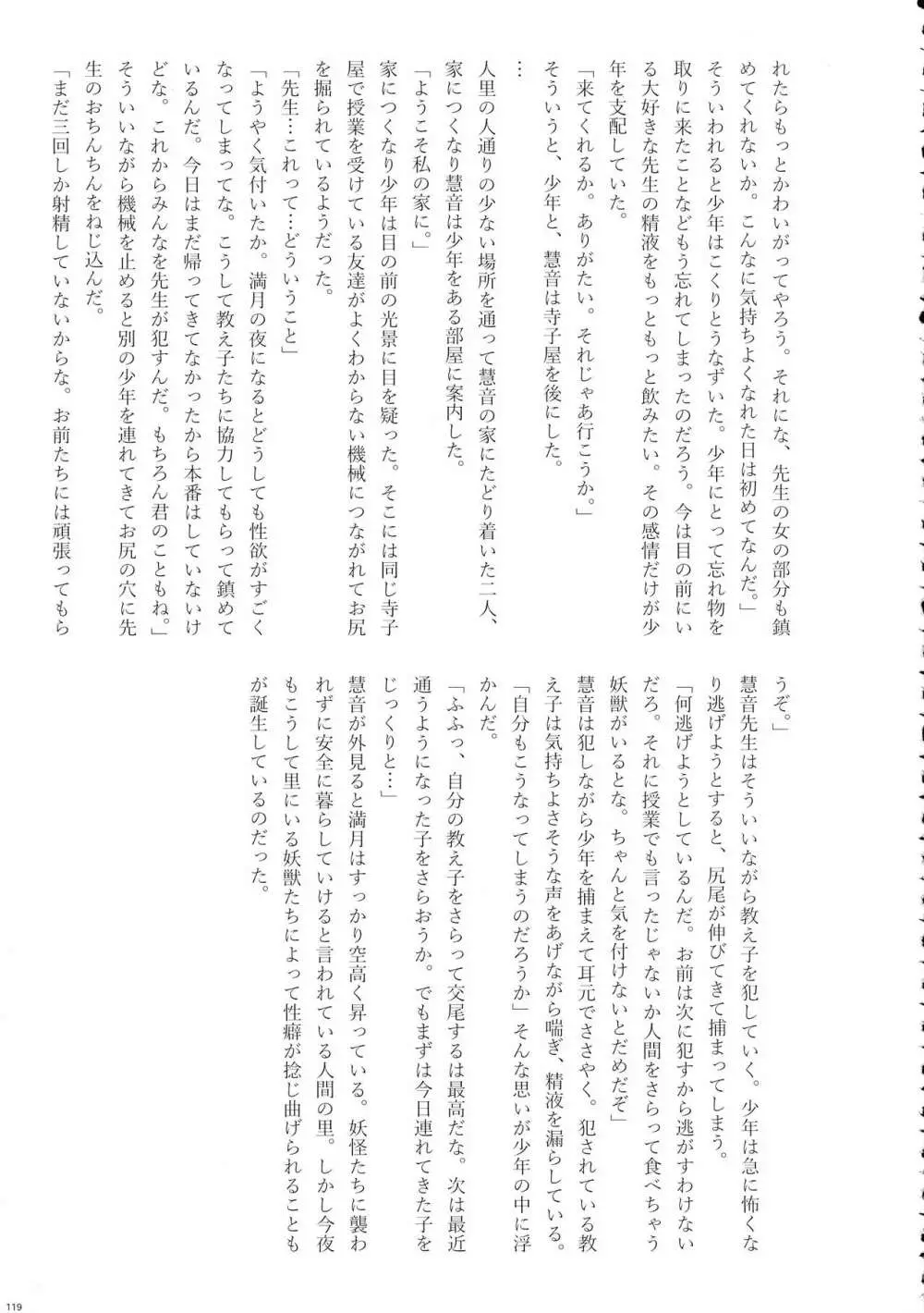 東方おちんぽ生えちゃった合同誌 東方Project - page118