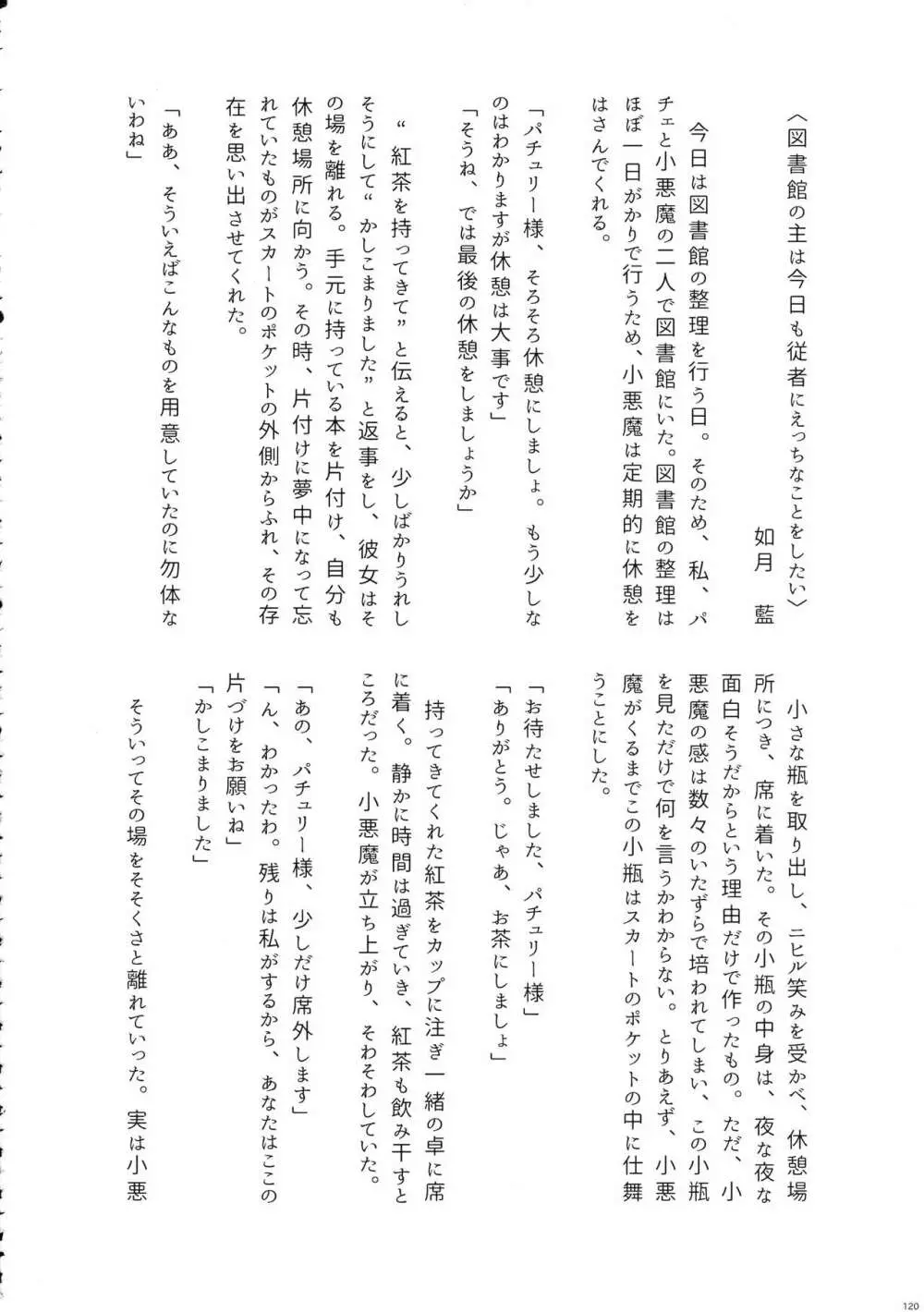 東方おちんぽ生えちゃった合同誌 東方Project - page119