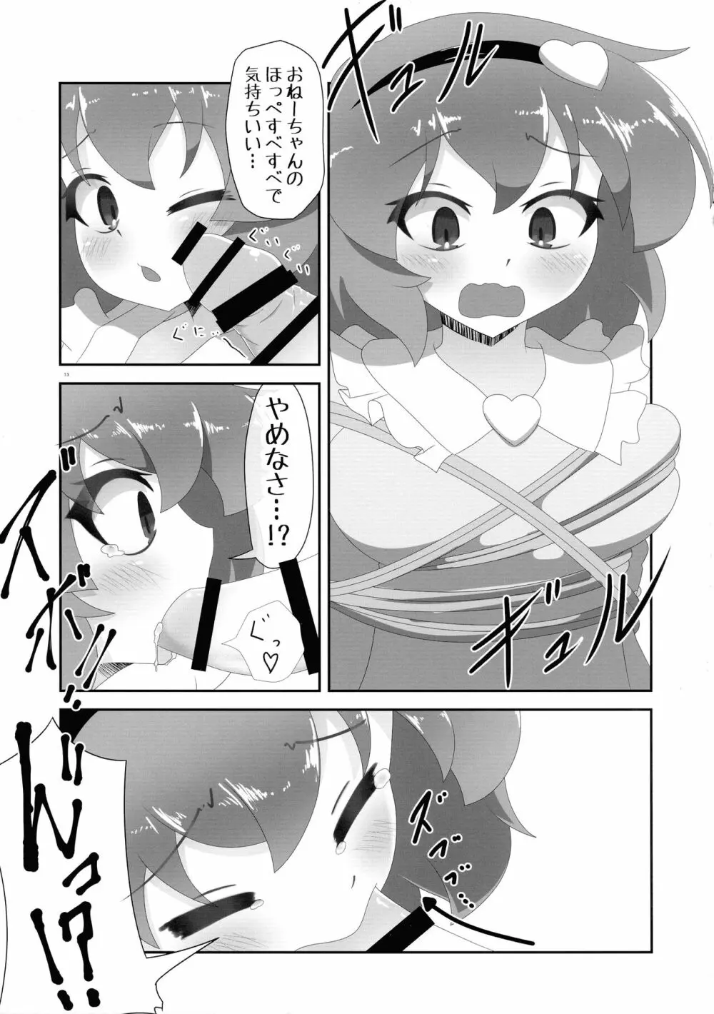 東方おちんぽ生えちゃった合同誌 東方Project - page12