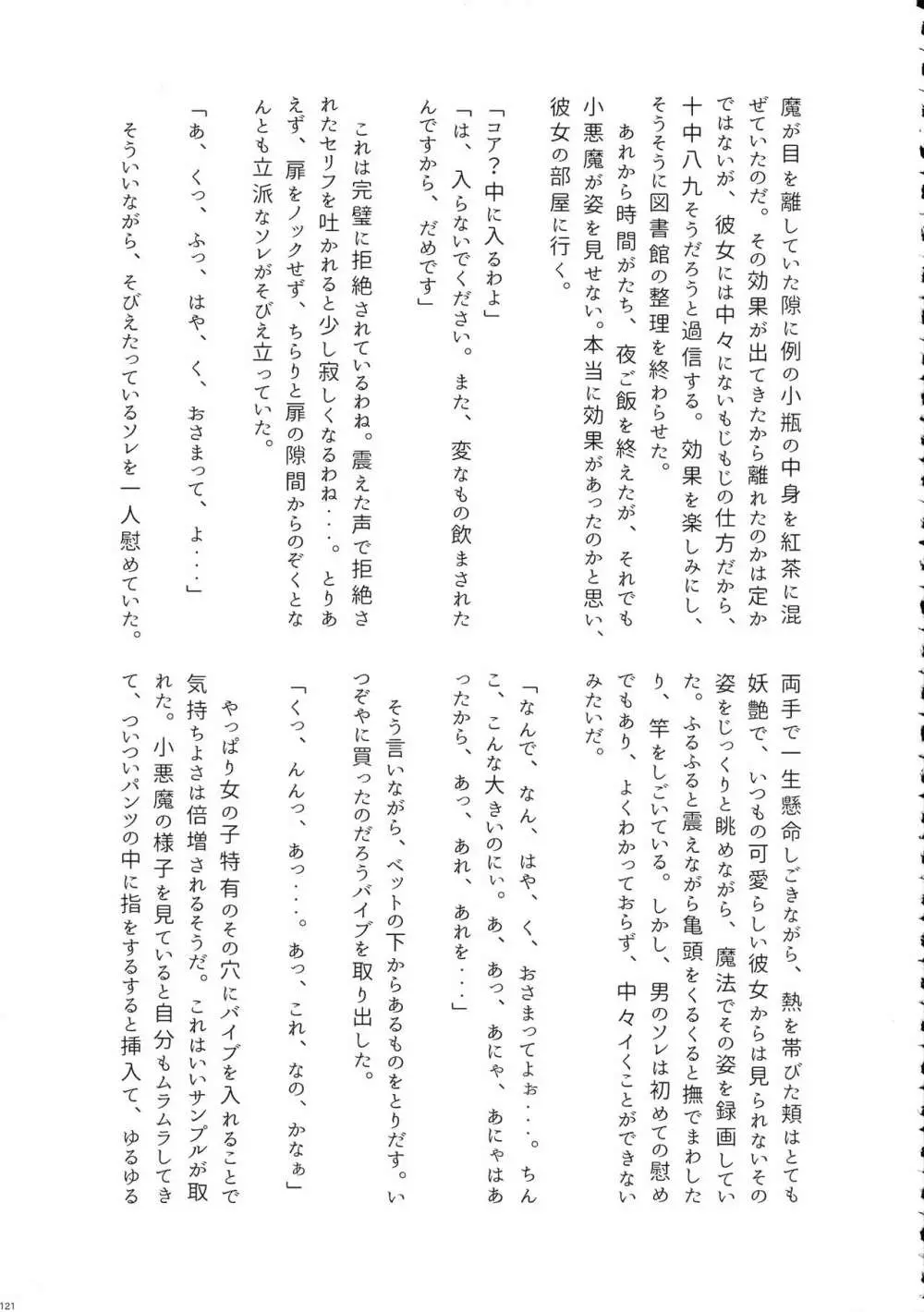 東方おちんぽ生えちゃった合同誌 東方Project - page120