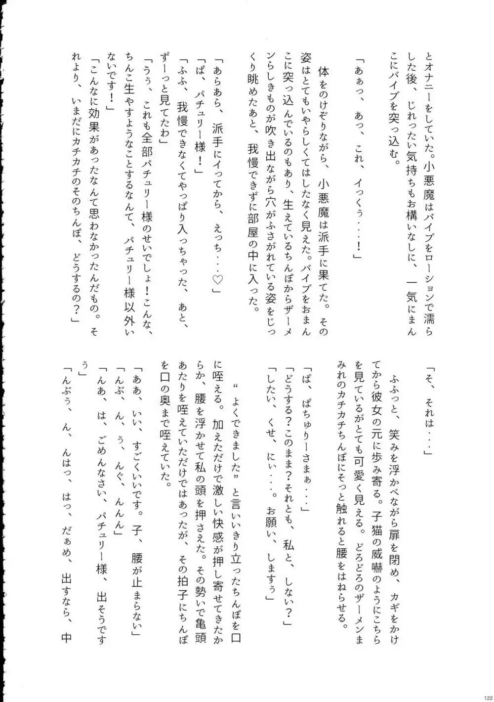 東方おちんぽ生えちゃった合同誌 東方Project - page121