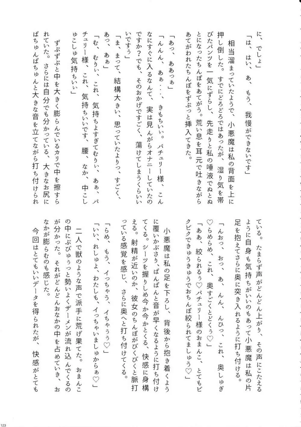 東方おちんぽ生えちゃった合同誌 東方Project - page122