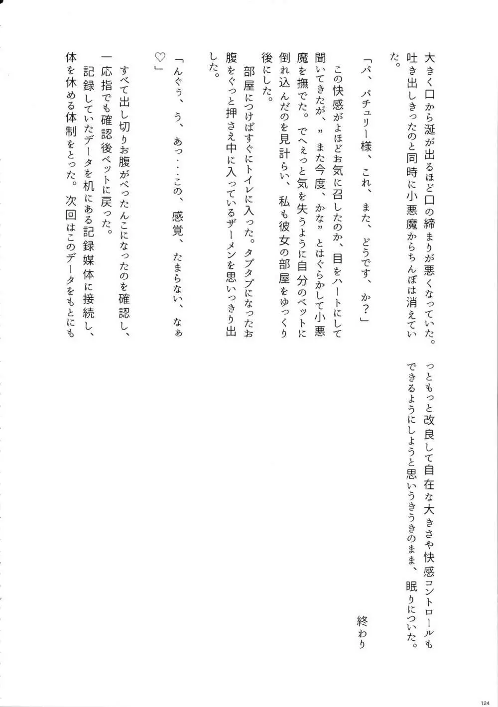 東方おちんぽ生えちゃった合同誌 東方Project - page123