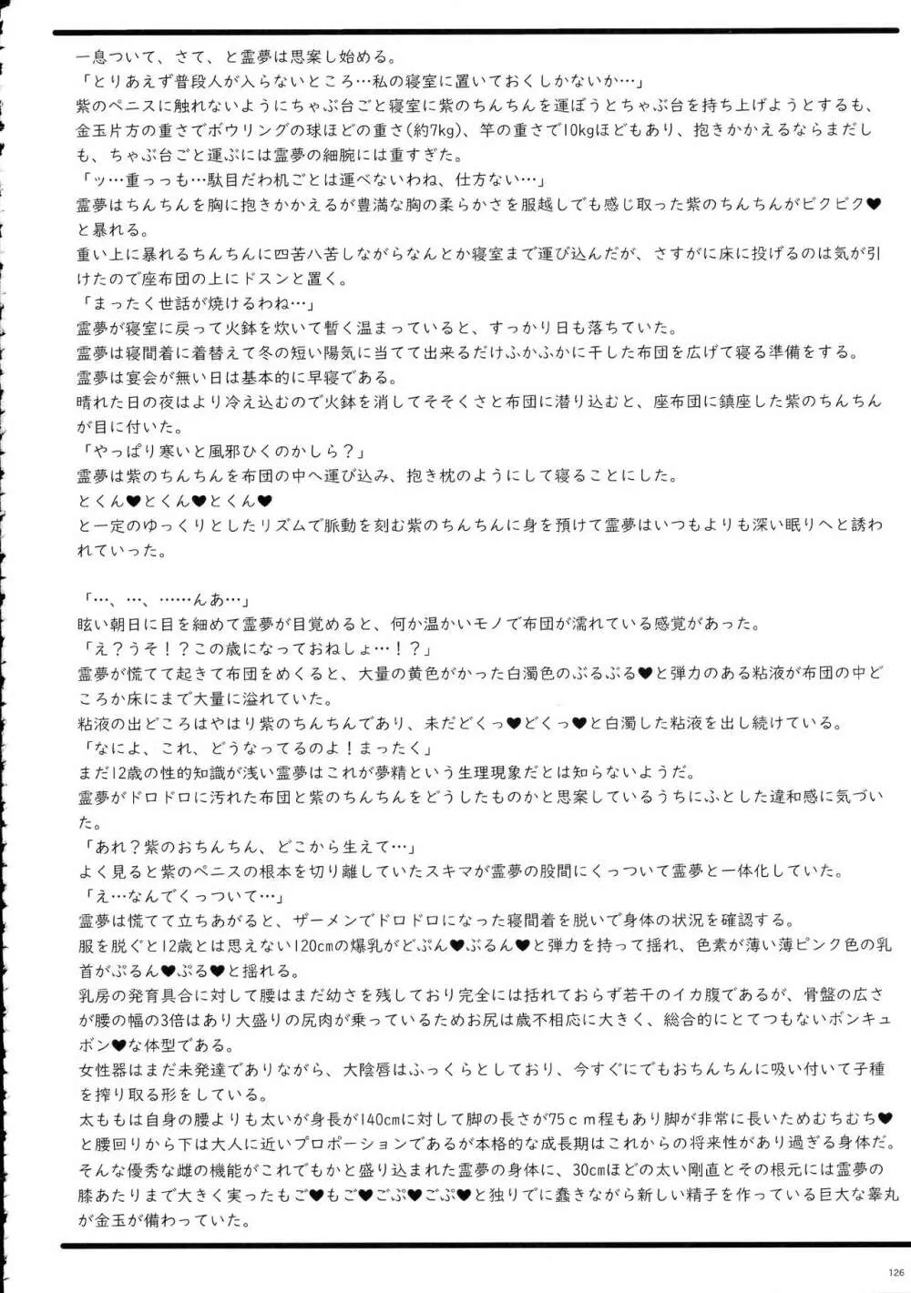東方おちんぽ生えちゃった合同誌 東方Project - page125