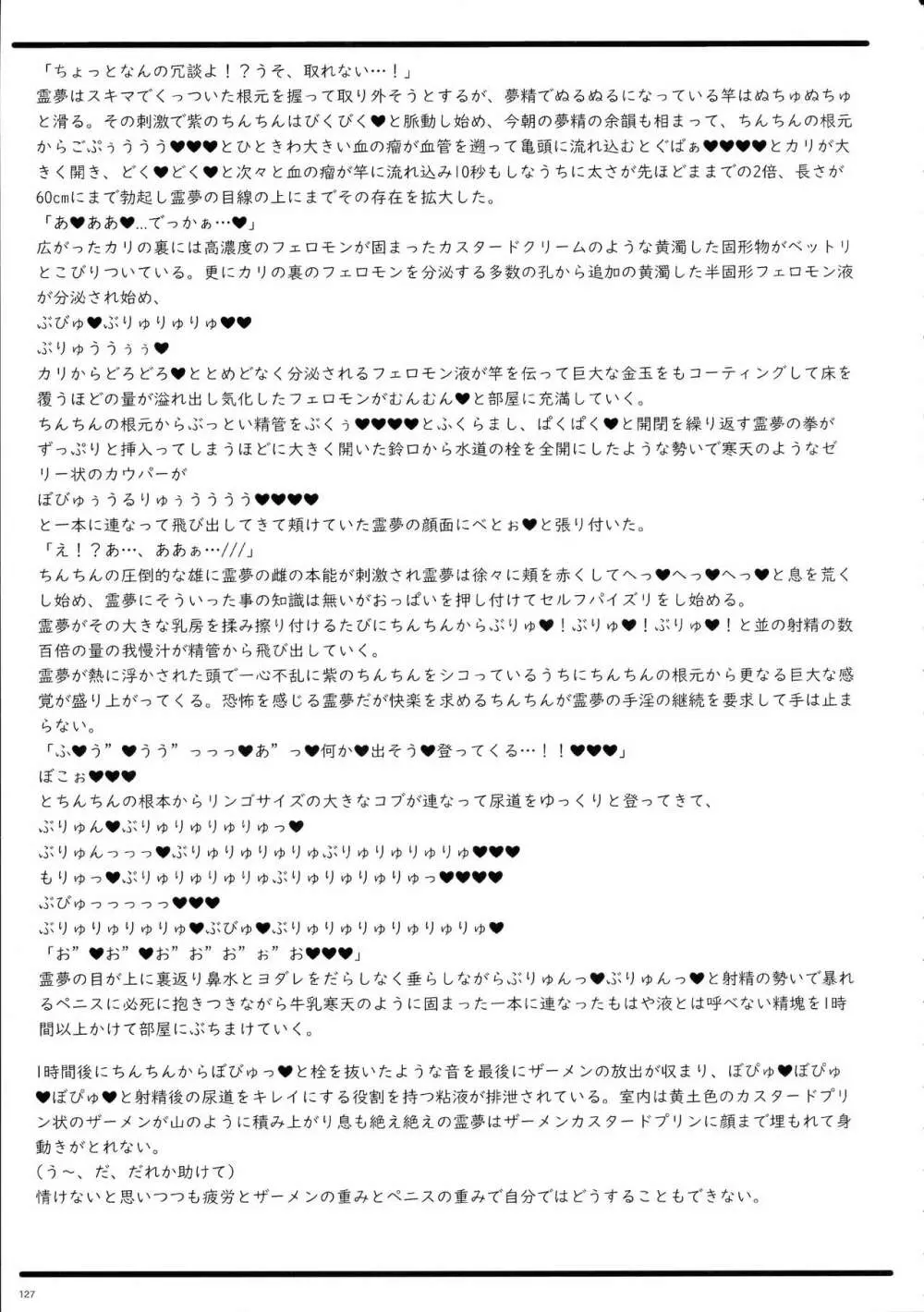 東方おちんぽ生えちゃった合同誌 東方Project - page126