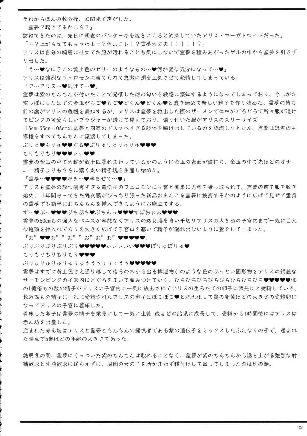 東方おちんぽ生えちゃった合同誌 東方Project - page127